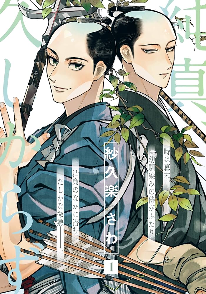 Amazon.co.jp: 純真、久しからず 序幕 (from RED) 電子書籍: 紗